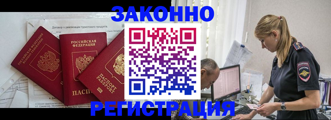 прописка гарантия в Павловском Посаде