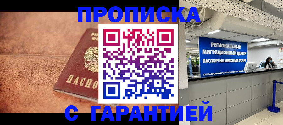 прописка ребенка в Павловском Посаде
